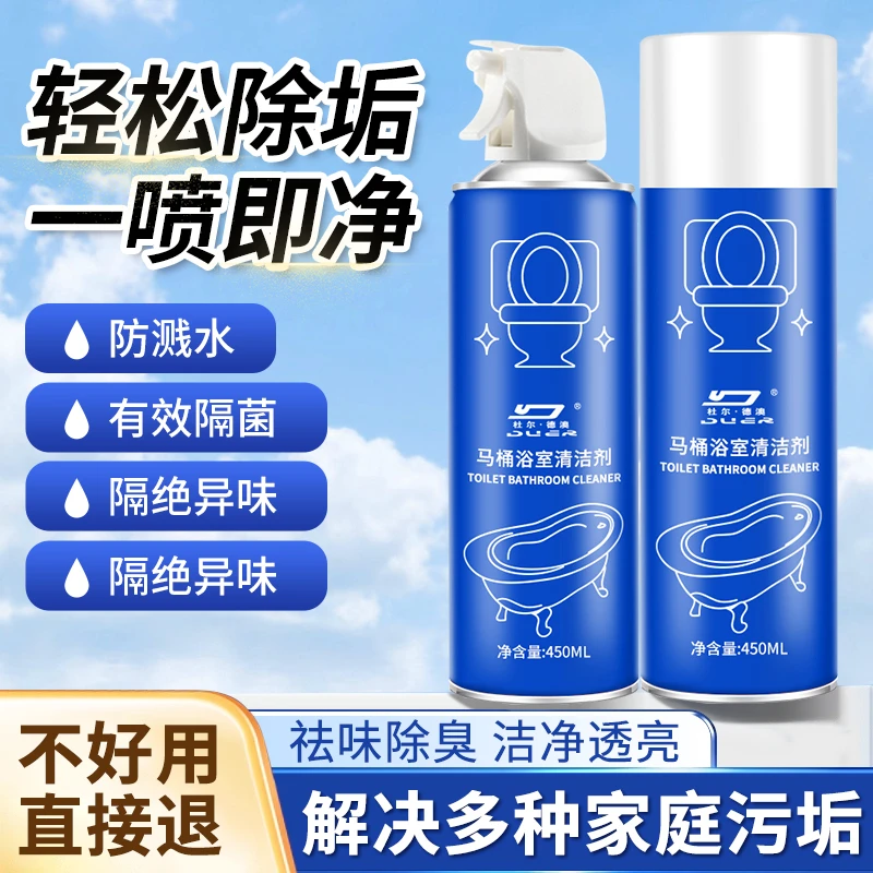 网谊优选马桶浴室清洁剂卫生间马桶瓷面浴室镜面强力去污除垢留香