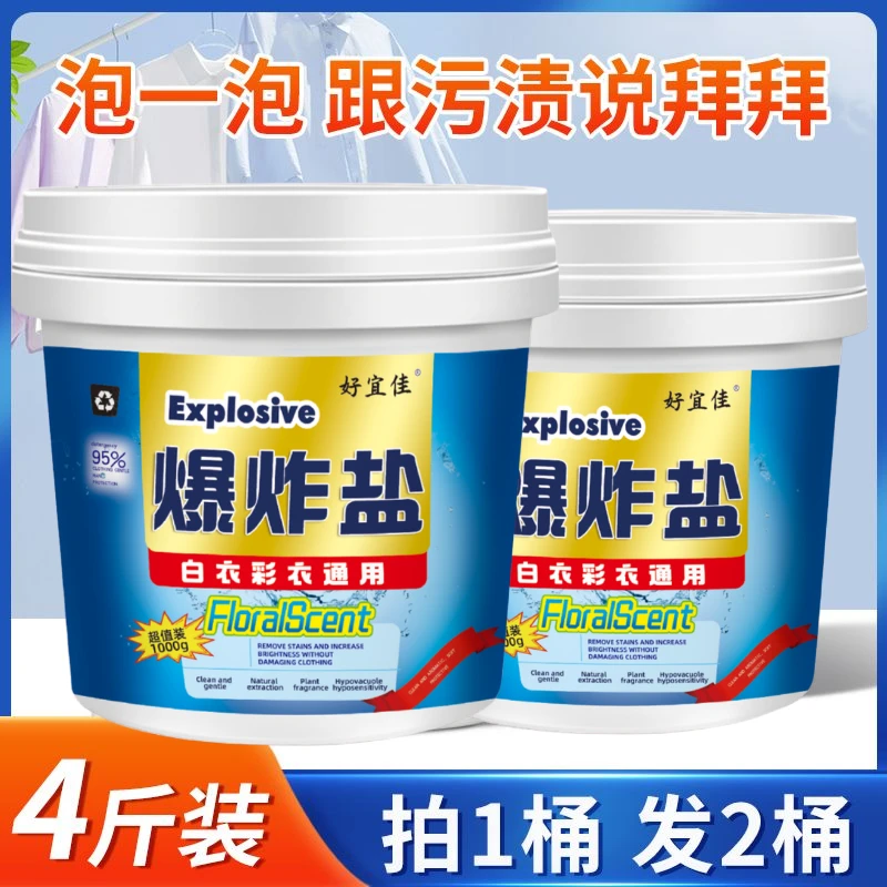 爆炸盐除霉衣服还原剂家用增白清洁剂增艳去污剂彩漂去黄去霉