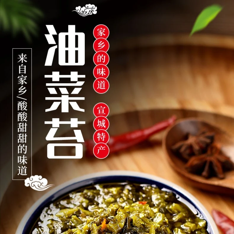 安徽马鞍山油菜苔油菜苔下饭菜腌制油菜苔开袋即食210克包邮腌菜