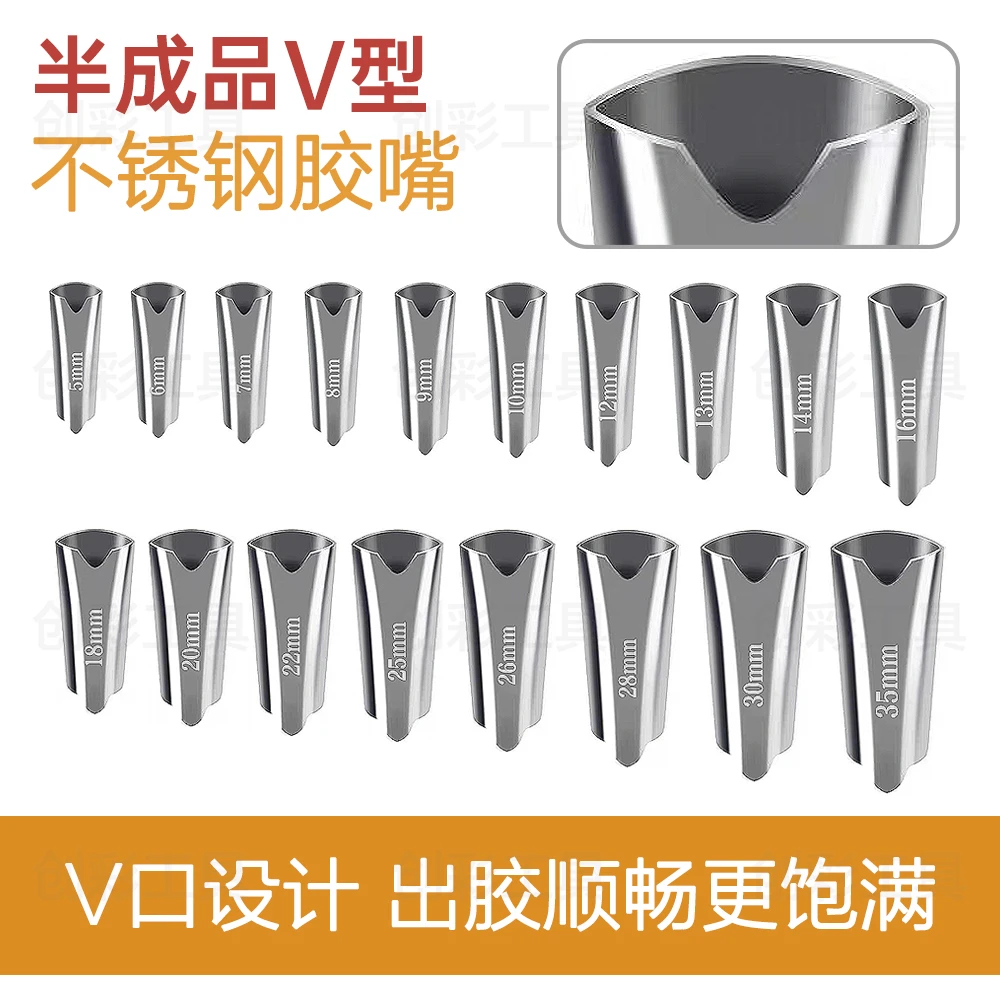 半成品胶嘴V口玻璃胶结构胶美容胶咀不锈钢塑料半成品成品打胶咀