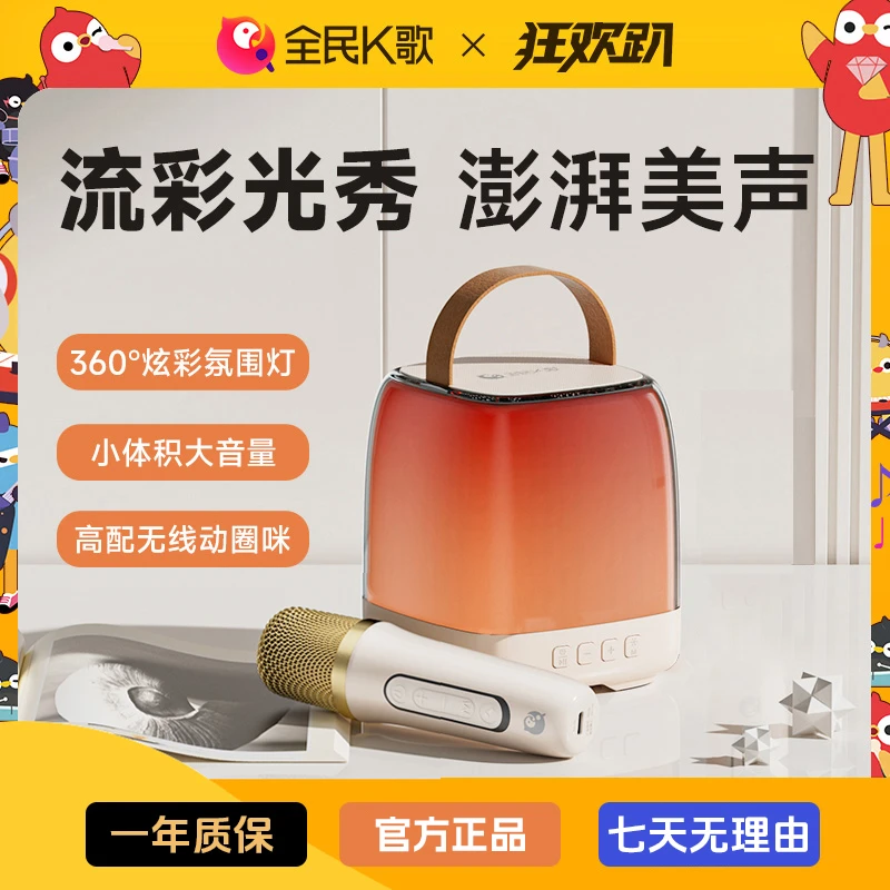 全民K歌MZ39便携式炫彩迷你无线话筒蓝牙音响户外露营唱歌神器