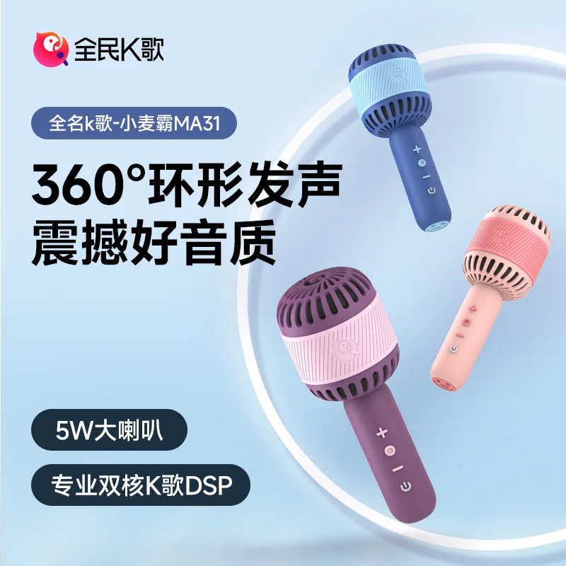 【全民K歌】MA31音响麦克风流行家用KTV唱歌娱乐话筒音响一体麦克风