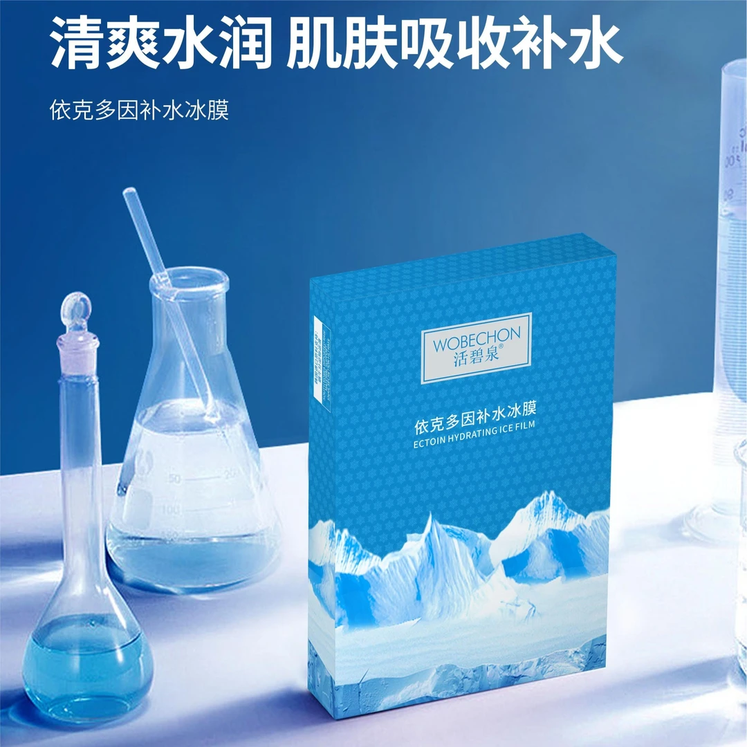 活碧泉3盒活碧泉依克多因补水冰膜玻尿酸逆龄深层补水面膜