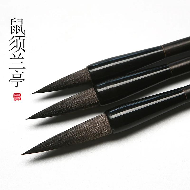鼠须兰亭书画毛笔大中小楷弹性好聚峰欧楷颜体行草毛笔书法初学者