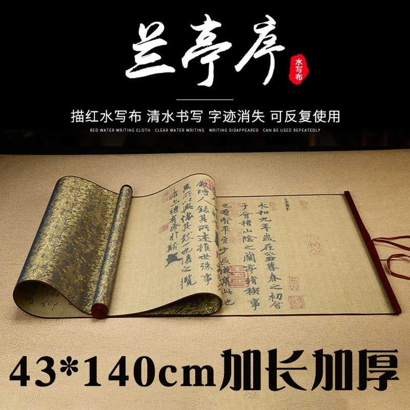 锦缎加厚仿宣纸王羲之行书兰亭序描红水写布字帖清水书写重复使用