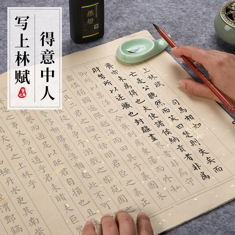 司马相如上林赋全文小楷描红宣纸字洒金半生熟初学者书法临摹字帖