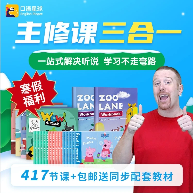 【团儿霸】口语星球三合一配套同步教材 启蒙开口神器故事复述