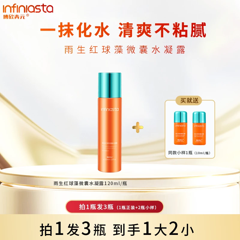 【爆珠水凝露】博欣青元虾青素保湿水乳精华一体DHY