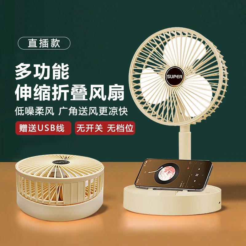 【插电使用 不能充电】新款多功能伸缩折叠桌面小风扇