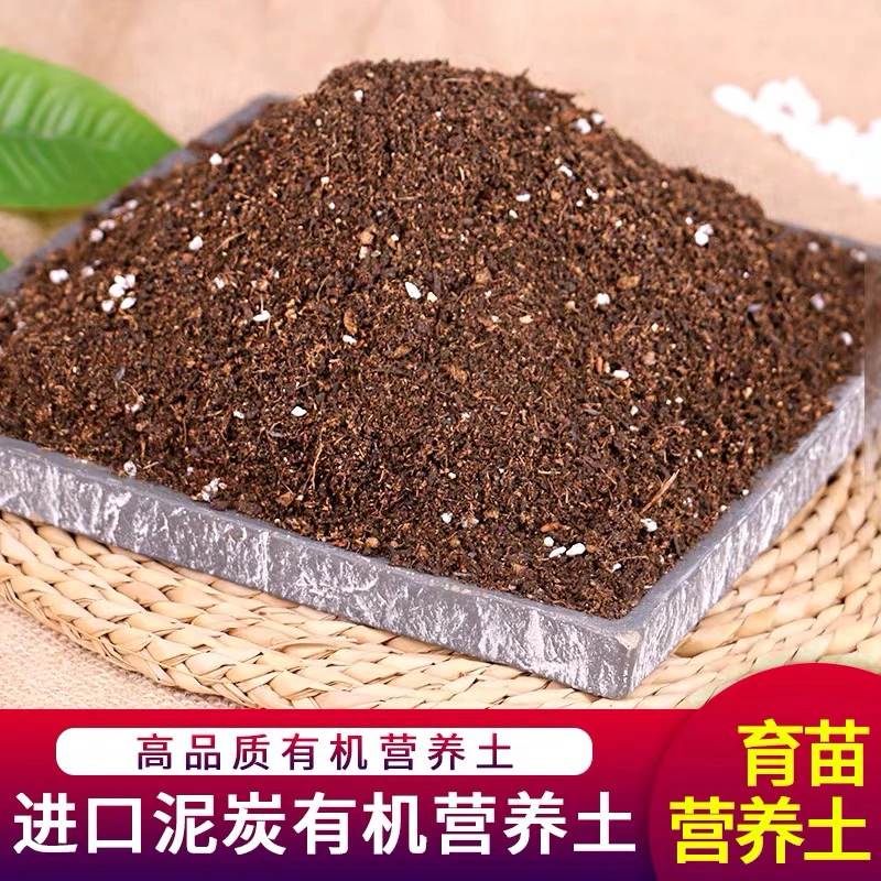 营养土养花通用多肉植物仙人球盆栽种植土园艺