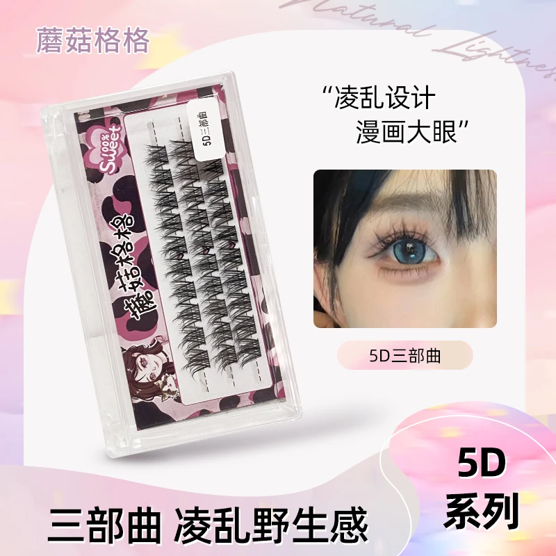 新手自然仿真3排5D三部曲假睫毛新手超软卷翘单簇推荐初学者
