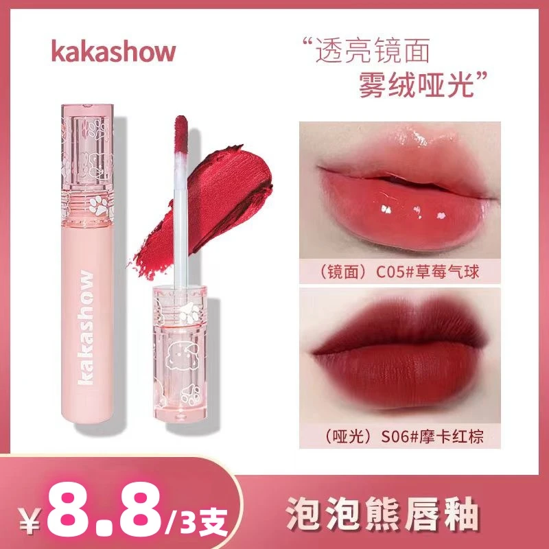 【3支装】kakashow泡泡熊唇釉玻璃丝绒显白爆款哑光雾面学生党推荐