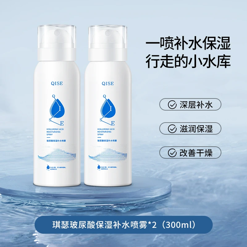 【到手两瓶】琪瑟玻尿酸保湿补水喷雾持久提亮水润亮肤清爽滋润便携