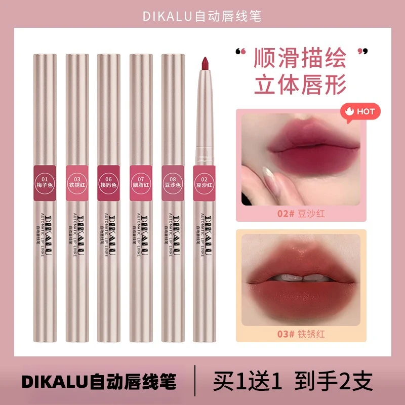 DIKALU自动唇线笔旋转女雾面持久勾勒唇形口红学生推荐