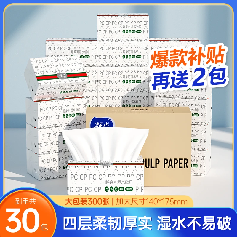 凝点超柔30包抽纸4层300张加厚面巾纸餐巾纸大包装整箱家庭实惠装
