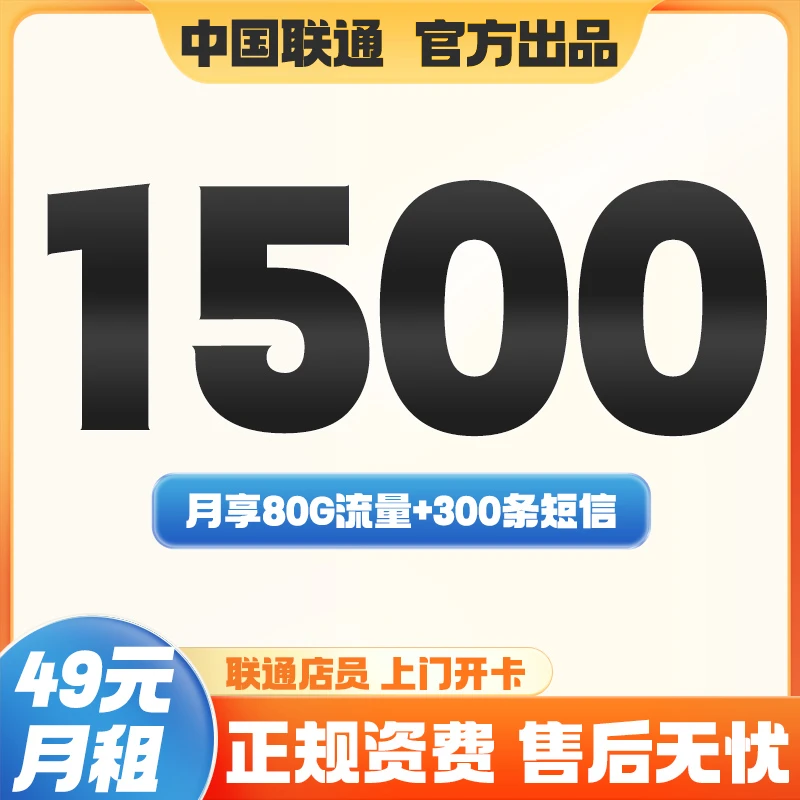 全国通用手机卡语音卡流量卡1500分钟通话80G全国流量电话卡