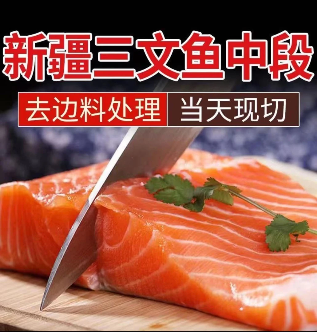 【顺丰】新疆三文鱼新鲜中段国产虹鳟生鱼片冰冻即食新鲜虹鳟去皮