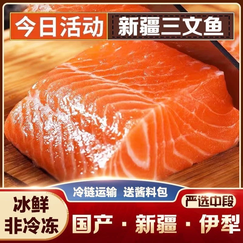 【顺丰】新疆三文鱼新鲜中段国产三文鱼生鱼片冰冻品质优选虹鳟鱼