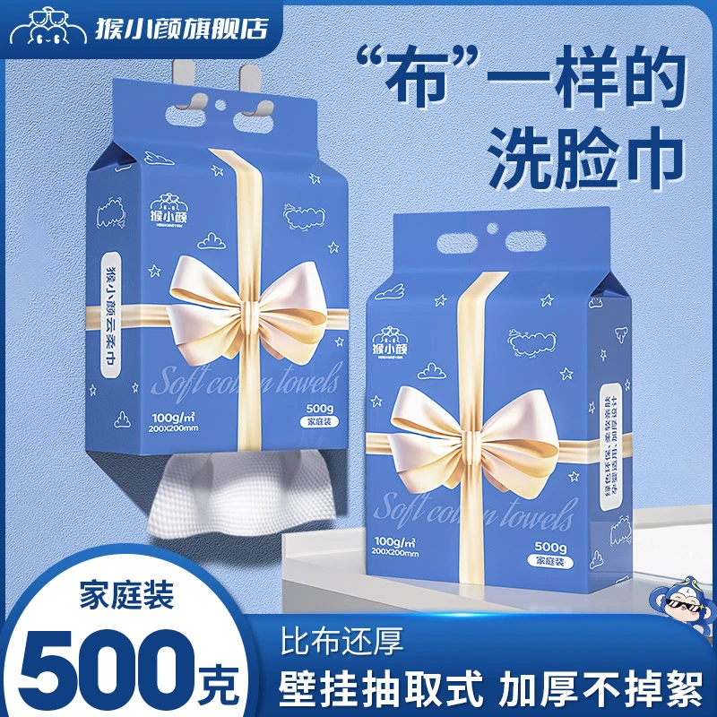 猴小颜悬挂式家庭特惠装洗脸巾加大加厚洁面巾2提装/500克送挂钩Z