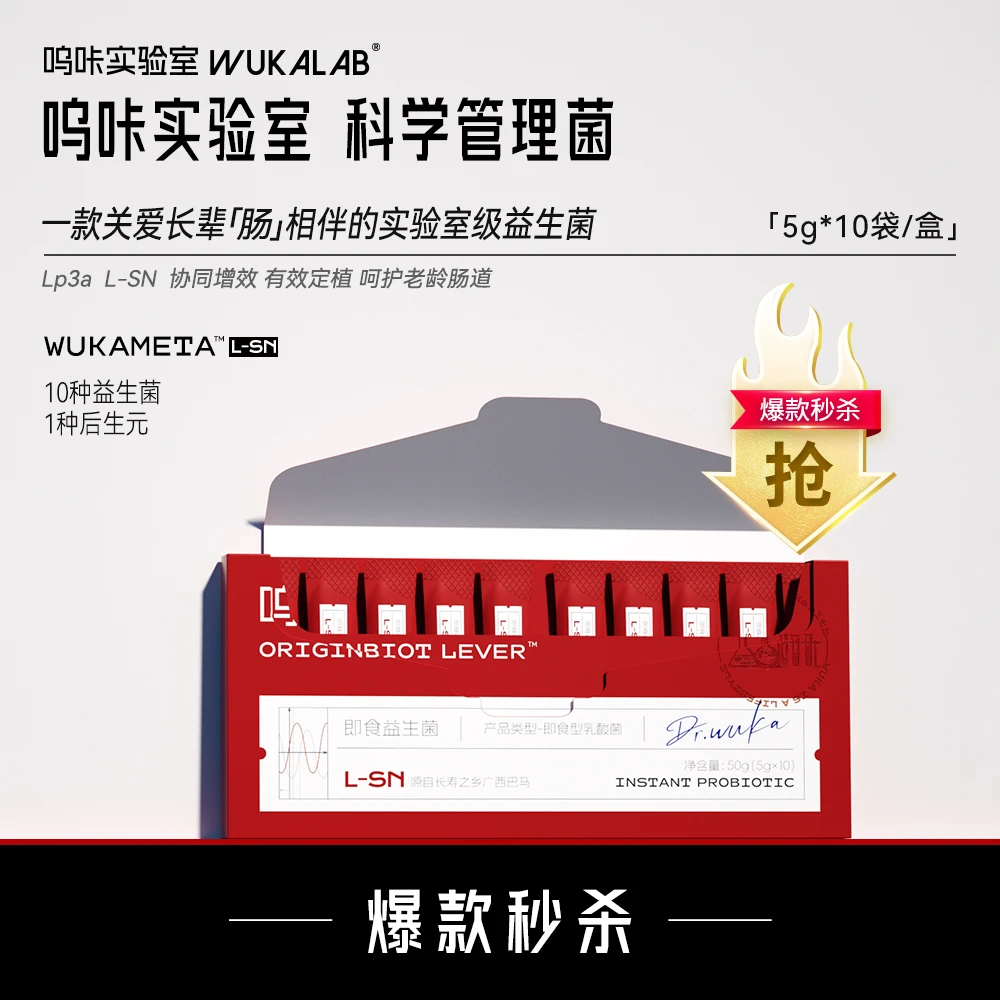 【金秋团圆】【嗯嗯通畅】呜咔实验室600亿益生菌即食乳酸菌关爱长辈