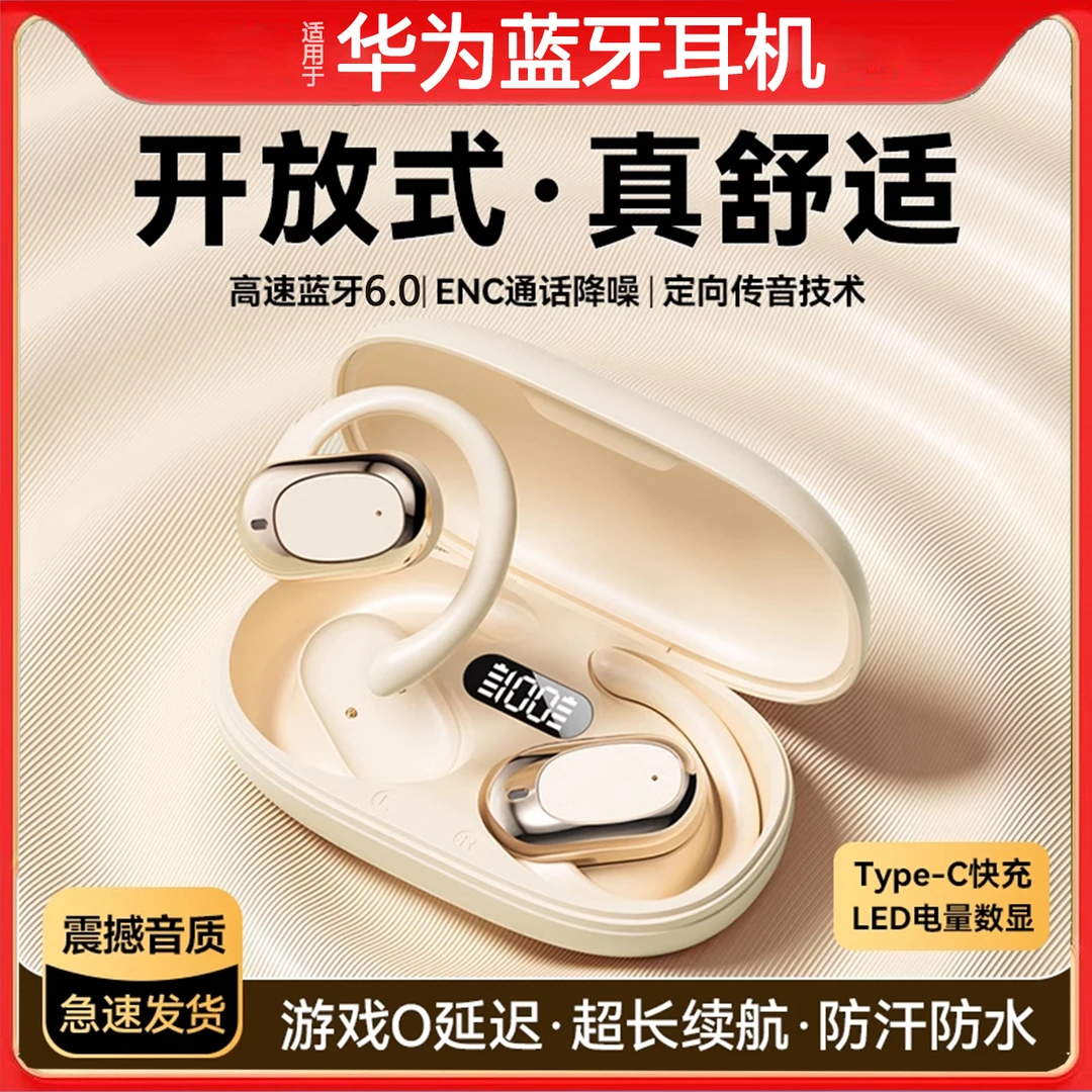 不入耳高清立体低重音蓝牙耳机挂耳式双耳男女通用适用于华为苹果