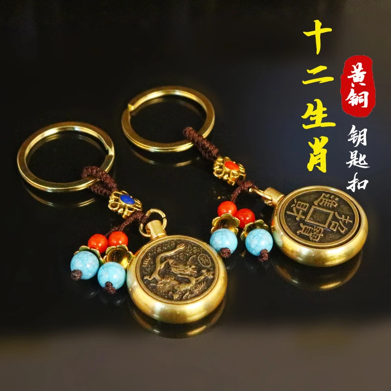黄铜十二生肖绿珠绳转转钥匙扣挂件创意汽车钥匙扣挂件挂饰礼品