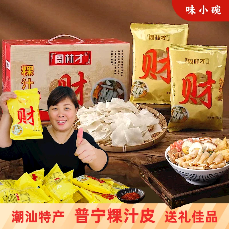 普宁粿汁皮 潮汕土特产优质经典汤粿卤料美味早餐纯手工古法传承