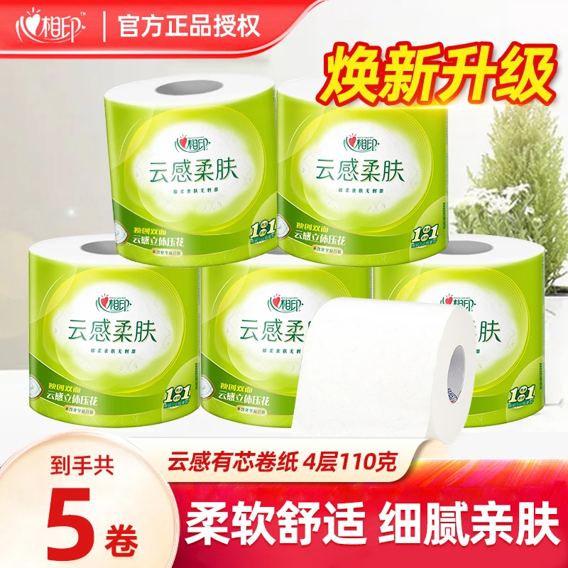 【4层5卷】心相印云感柔肤卷纸手纸巾有芯卫生纸卷筒110g立体压花