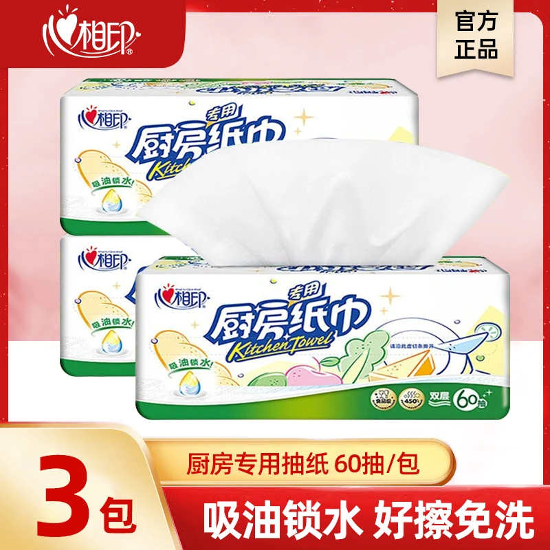 心相印厨房抽纸2层加厚60抽吸油锁水厨房专用纸巾3包家用实惠装