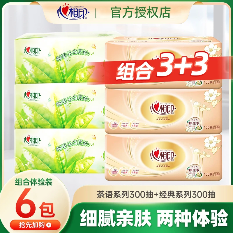 心相印家用抽纸巾3层面巾纸100抽6包卫生纸餐巾纸家庭实惠装