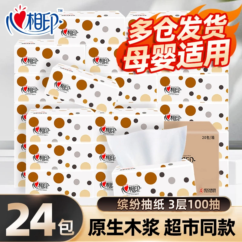 心相印抽纸家用餐巾面巾纸卫生纸巾缤纷婴儿柔纸巾整箱批发实惠装
