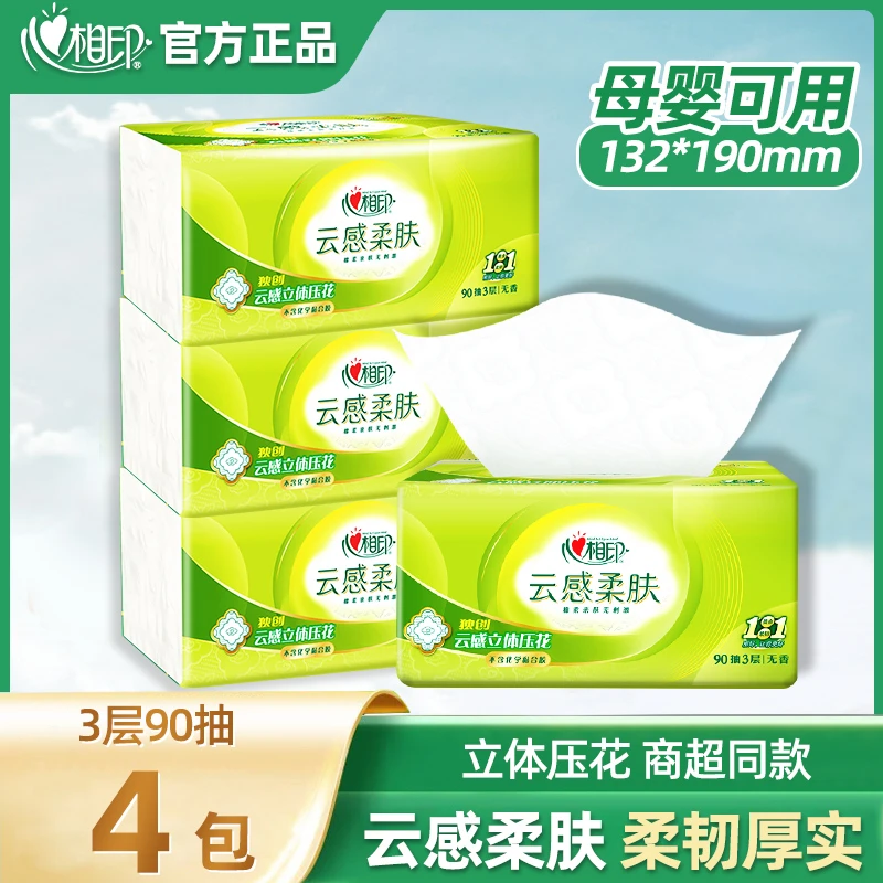 心相印云感高档抽纸巾（三层90抽4包）纸面巾纸巾母婴可用