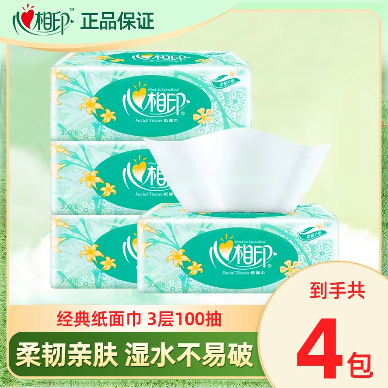 心相印花语抽纸面巾纸【3层100抽4包】亲肤纸面巾餐巾纸-S码