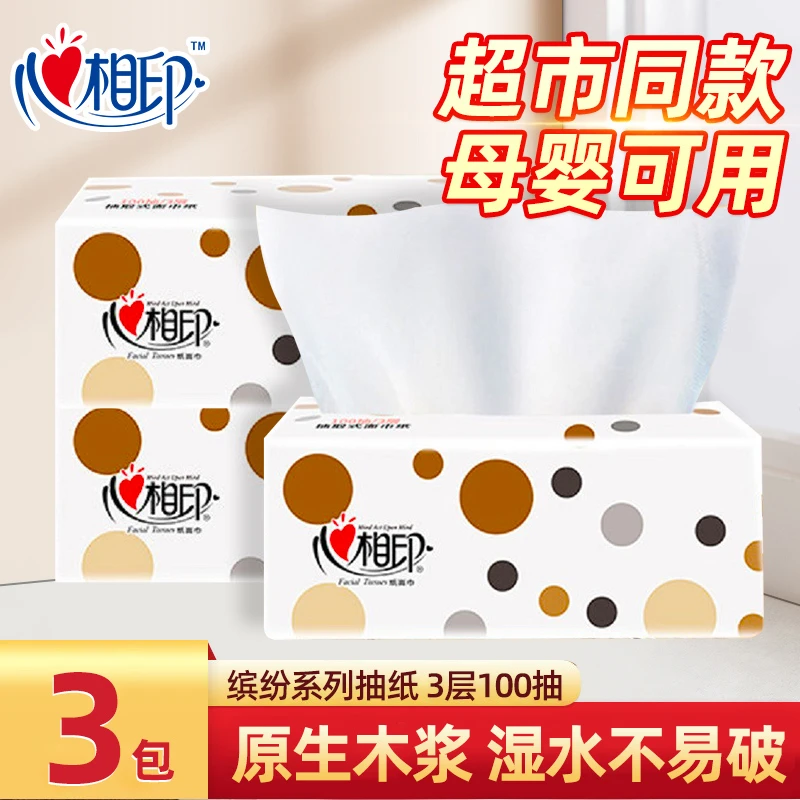 心相印抽纸家用餐巾面巾纸卫生纸巾缤纷婴儿柔纸巾家庭宿舍 3包