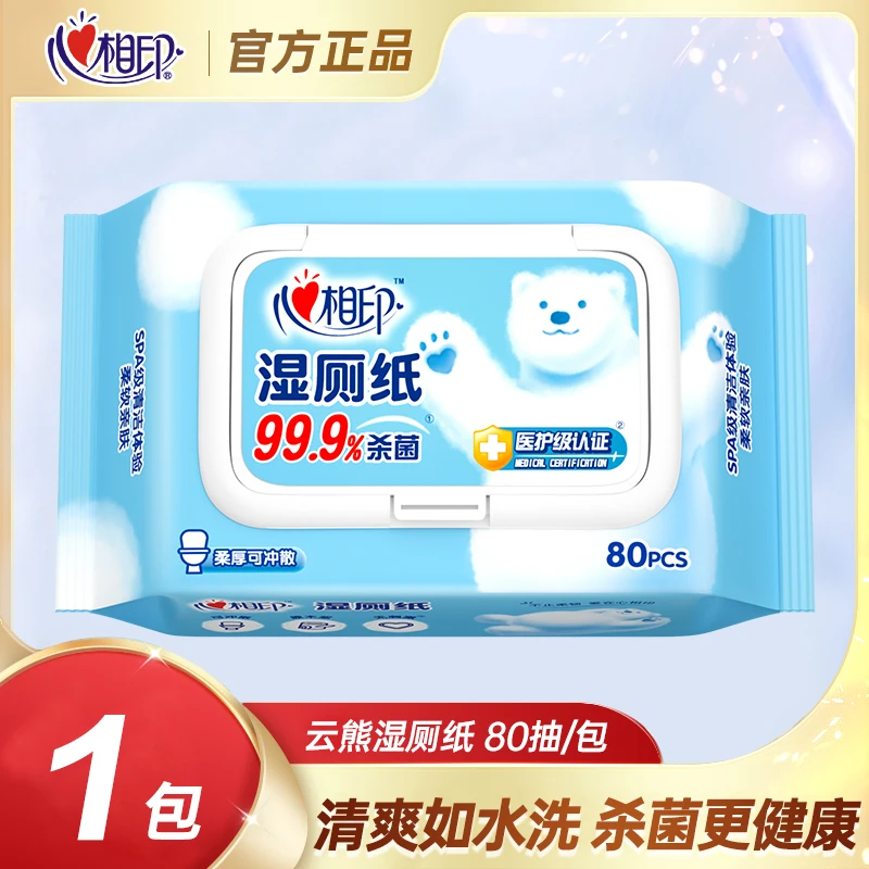 心相印湿厕纸云熊冲厕可降解99.9%杀菌率清爽加厚水洗湿纸巾80抽