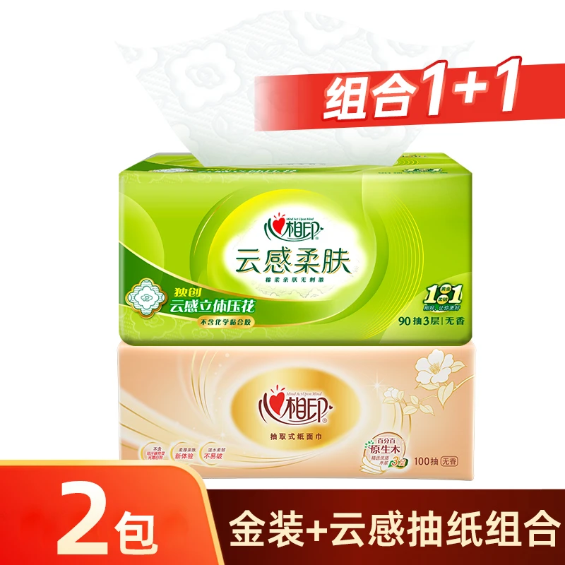 【1+1】心相印家用抽纸3层亲肤云感+金装家庭装卫生纸组合2包装