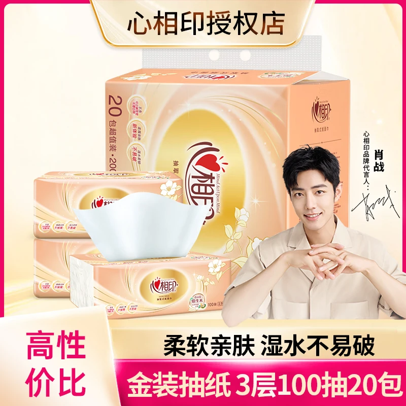 心相印经典抽纸整提装3层20包面巾纸巾家庭装