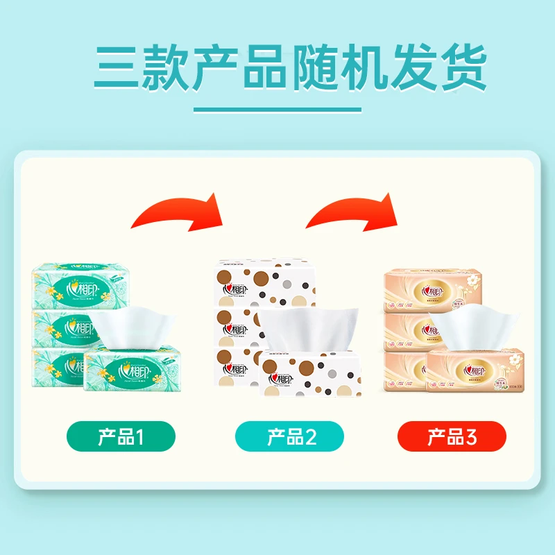 【任选】心相印家用抽纸3层面巾纸卫生巾100抽任选纸巾 2包