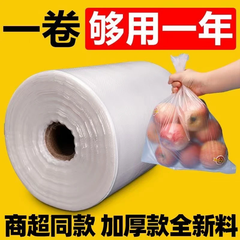 食品级家用保鲜袋加厚连卷袋食品袋一次性超市点断试手撕袋点断式