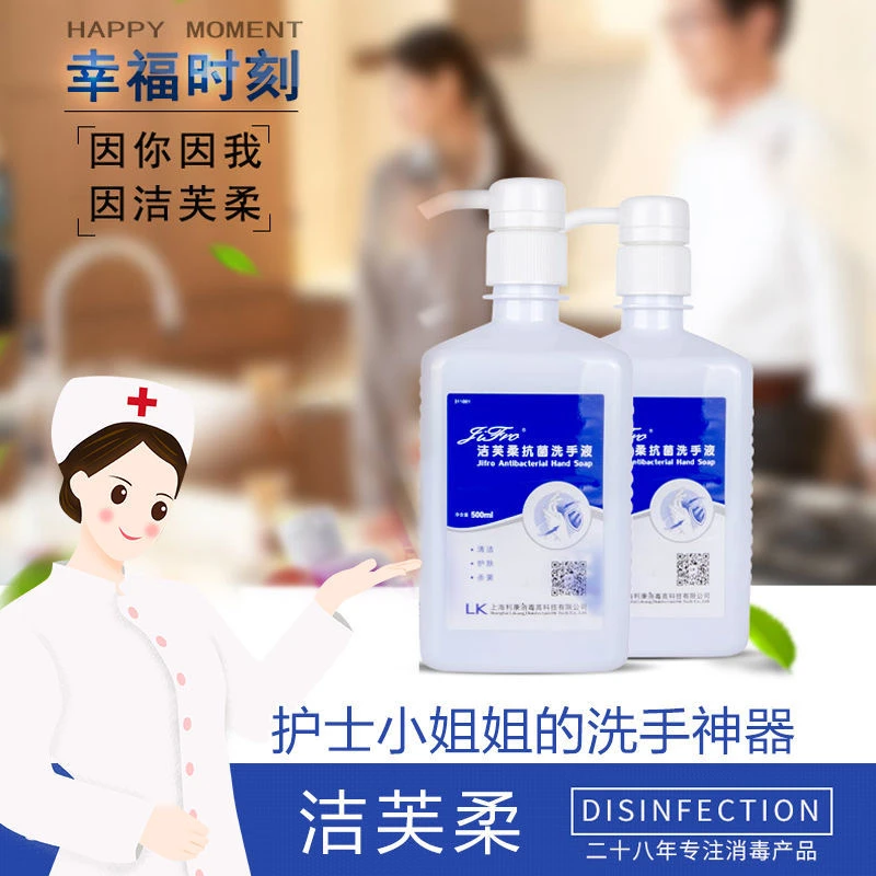 洁芙柔抗菌洗手液500ml去污杀菌消毒医院同款非泡沫清洁手部皮肤