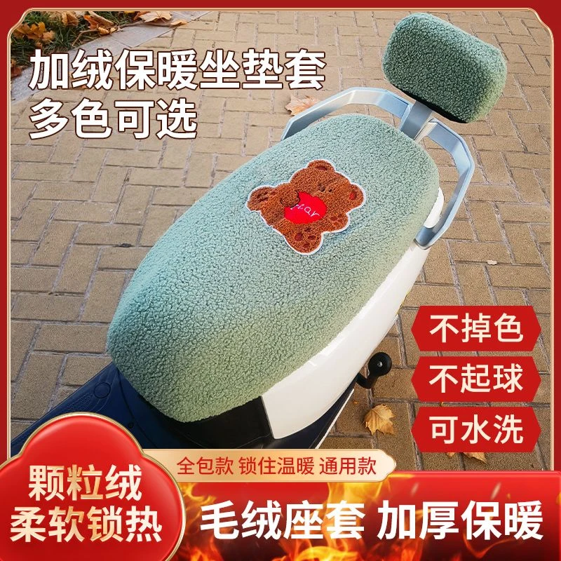 电动车坐垫套颗粒绒加厚保暖柔软防滑通用潮流款踏板摩托车座垫套