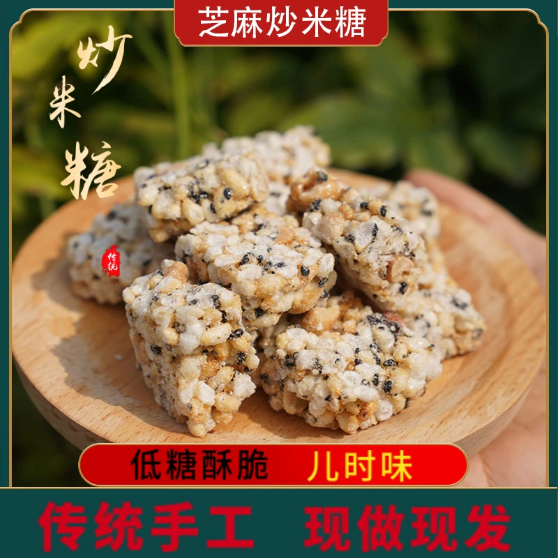 中式传统糕点炒米糖纯手工花生安徽休闲食品老式小吃零食500g一袋