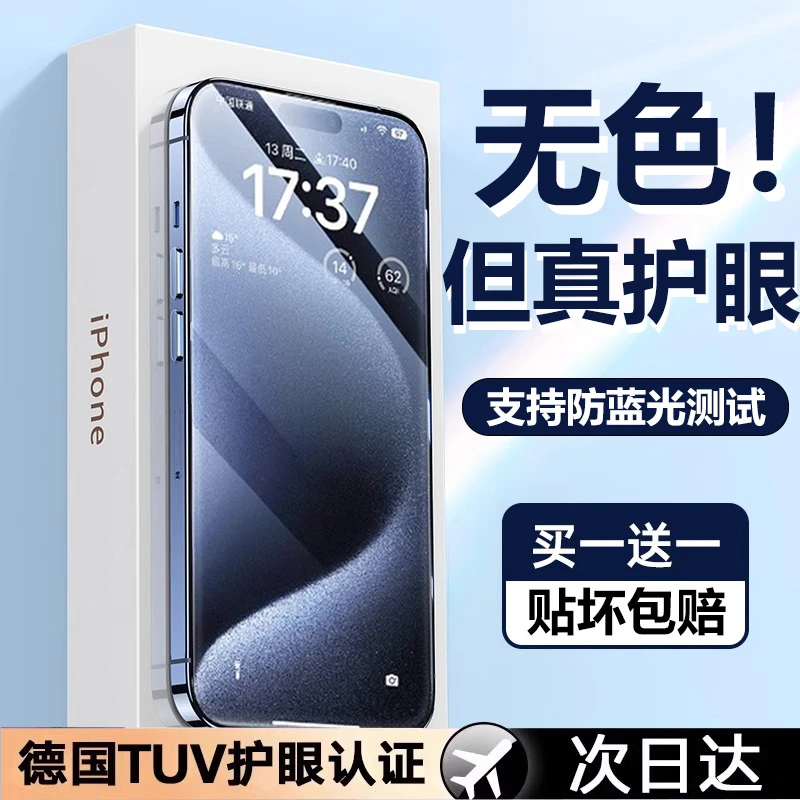【德国进口无色护眼】适用苹果15promax钢化膜韩帅iphone15pro手膜