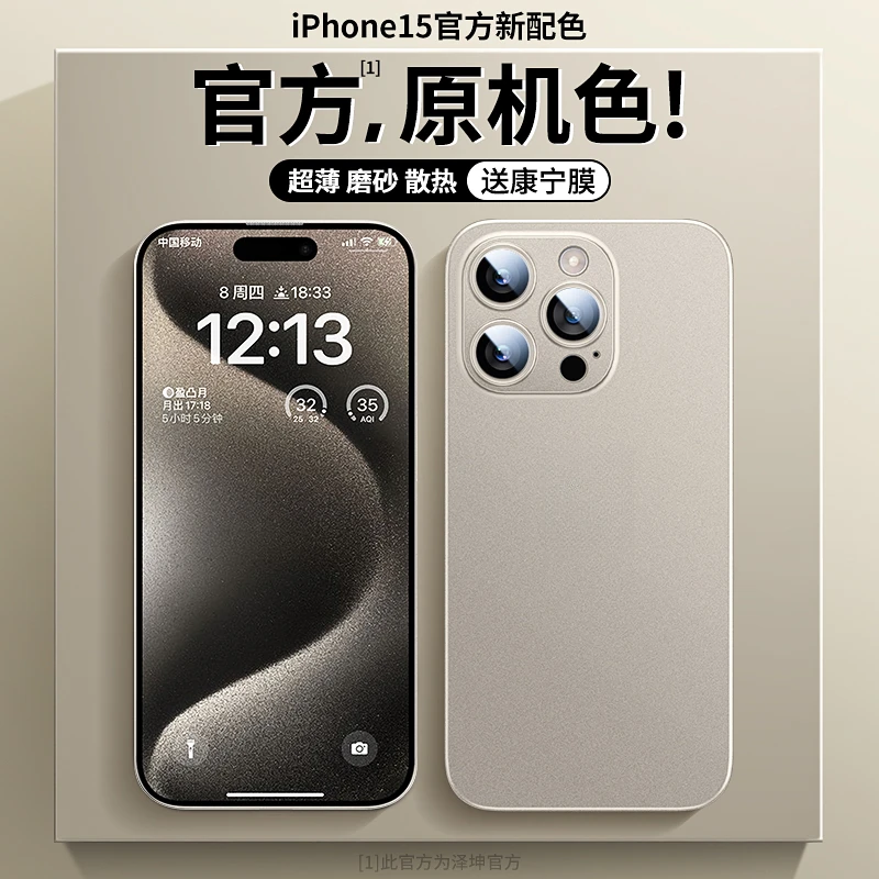 适用苹果15promax手机壳新款超薄磨砂iPhone15pro镜头全包防摔14