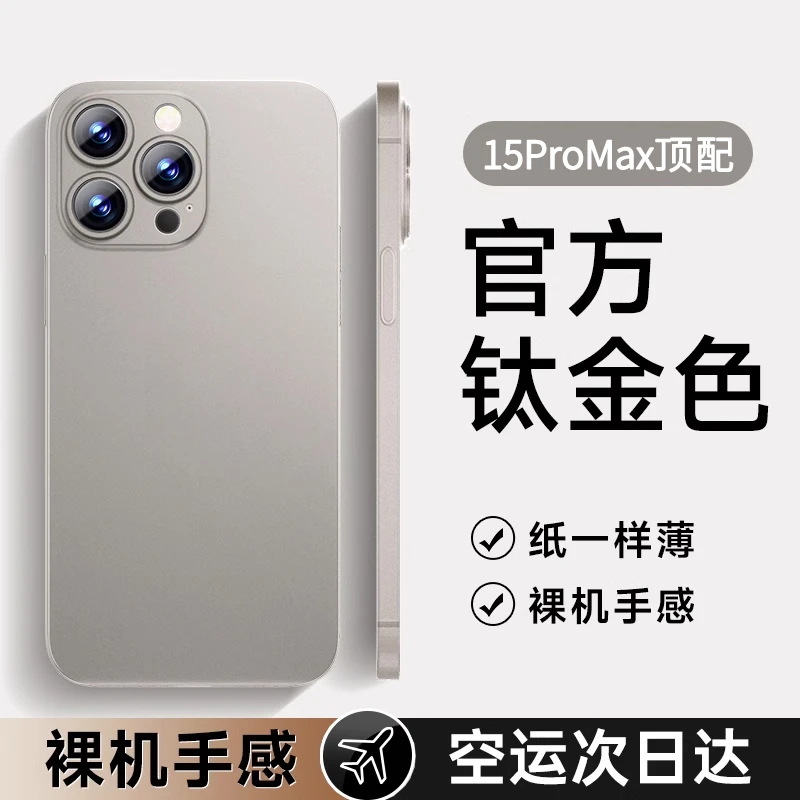 适用iphone15promax手机壳苹果15pro新款保护套max超薄磨砂plus