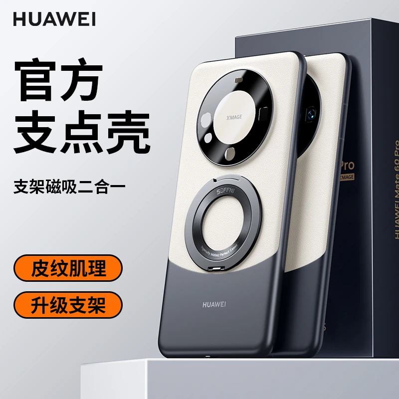 适用华为mate60pro手机壳新款磁吸支点壳mate60保护壳360°旋转