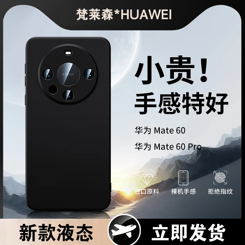 适用于华为mate60pro手机壳新款液态硅胶mate60保护套镜头全包超
