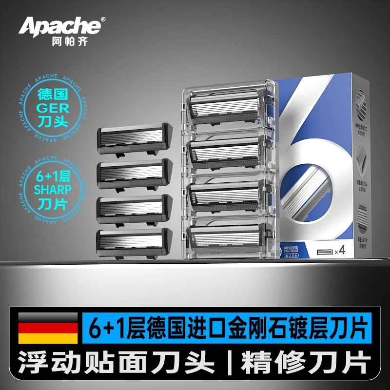 Apache/阿帕齐德国进口折弯6+1层刀头刮胡刀剃须刀片替换装无刀柄