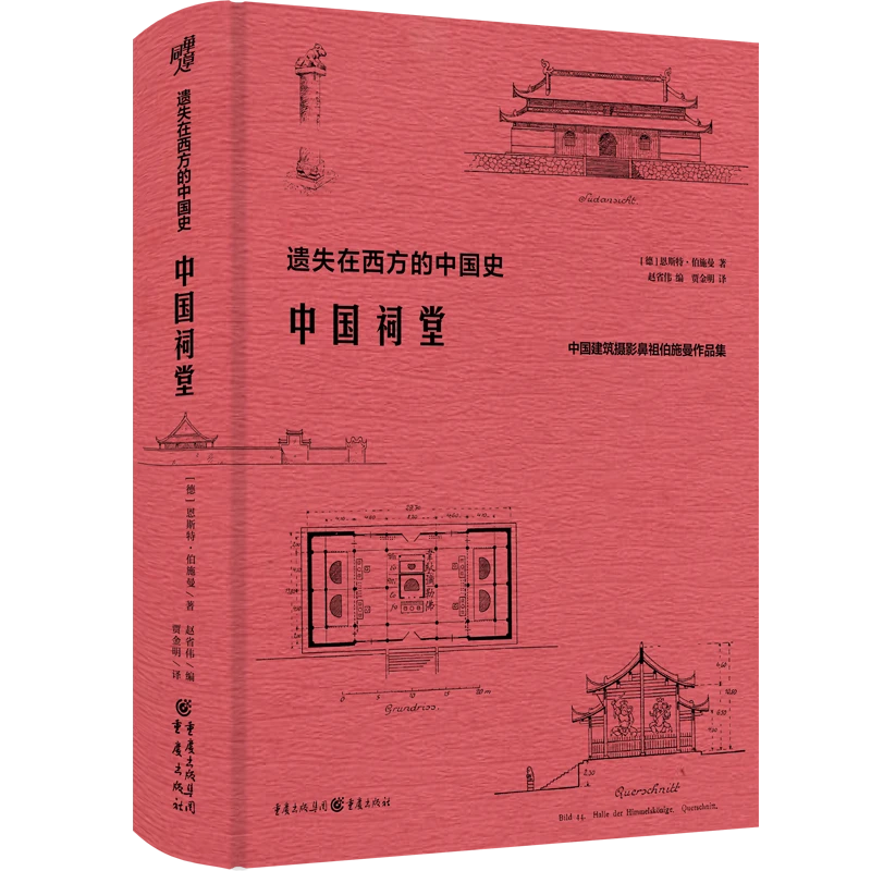 【瑕疵品超值价】中国祠堂 全面考察记录中国古建筑 祠堂建筑历史