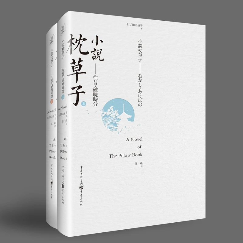 小说枕草子往昔破晓时分日本宫廷女性平安时代宫廷生活赠精美手账